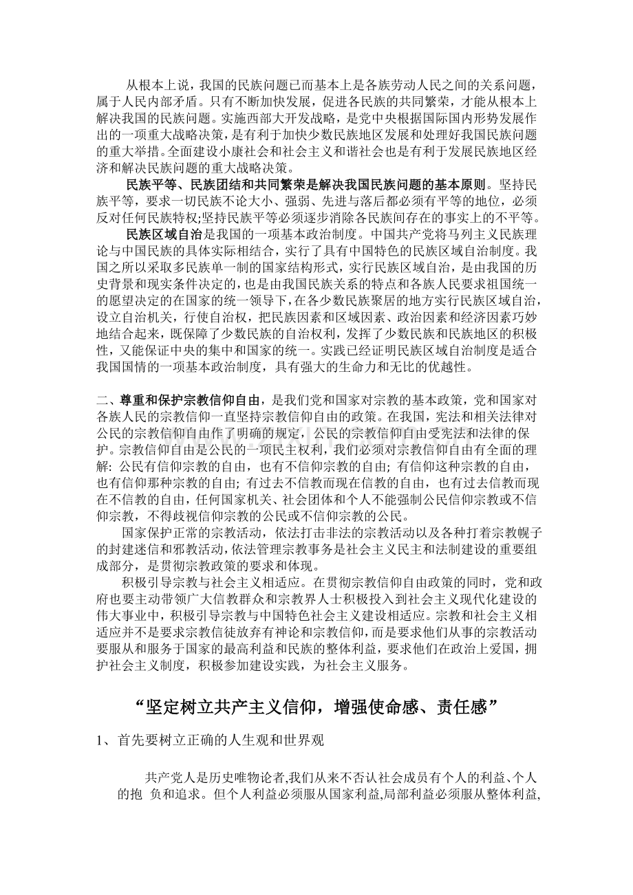 理性思维端正入党动机.doc_第3页