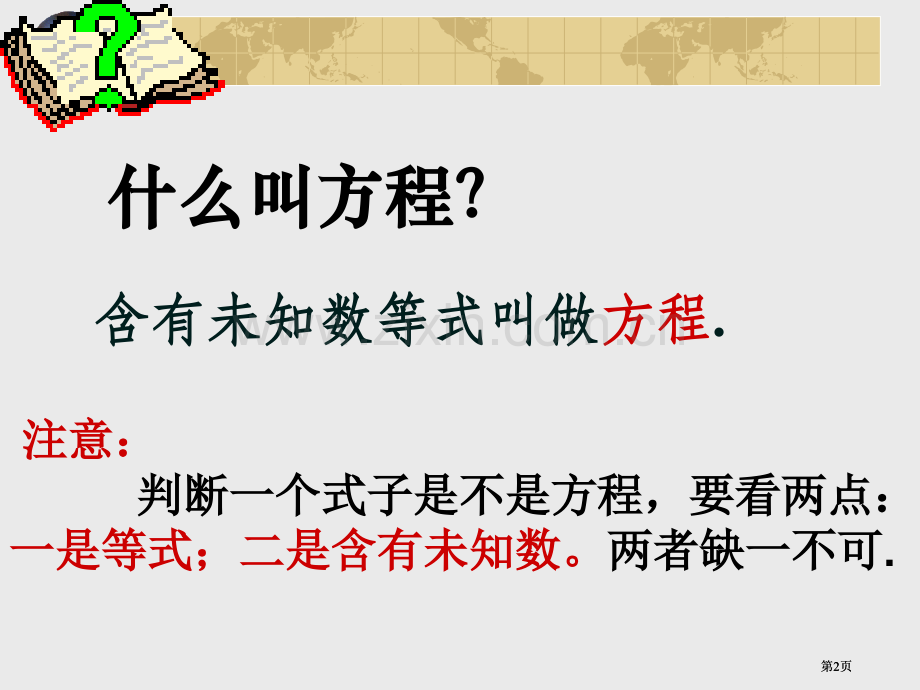 元次方程的复习市公开课金奖市赛课一等奖课件.pptx_第2页