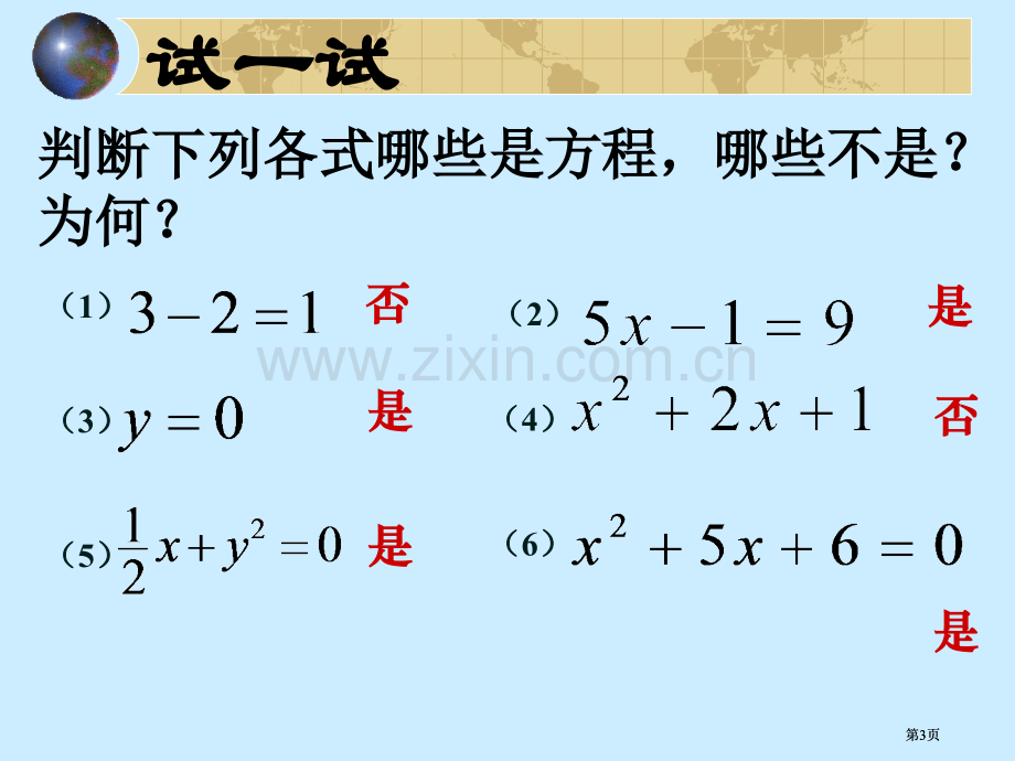 元次方程的复习市公开课金奖市赛课一等奖课件.pptx_第3页