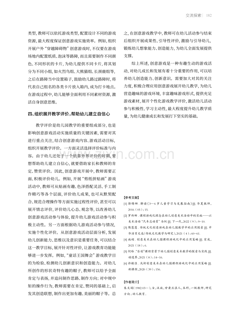 创意游戏在幼儿园教学中的实施.pdf_第3页