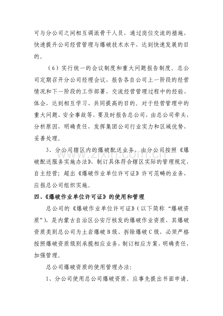 爆破公司分公司管理办法.doc_第3页