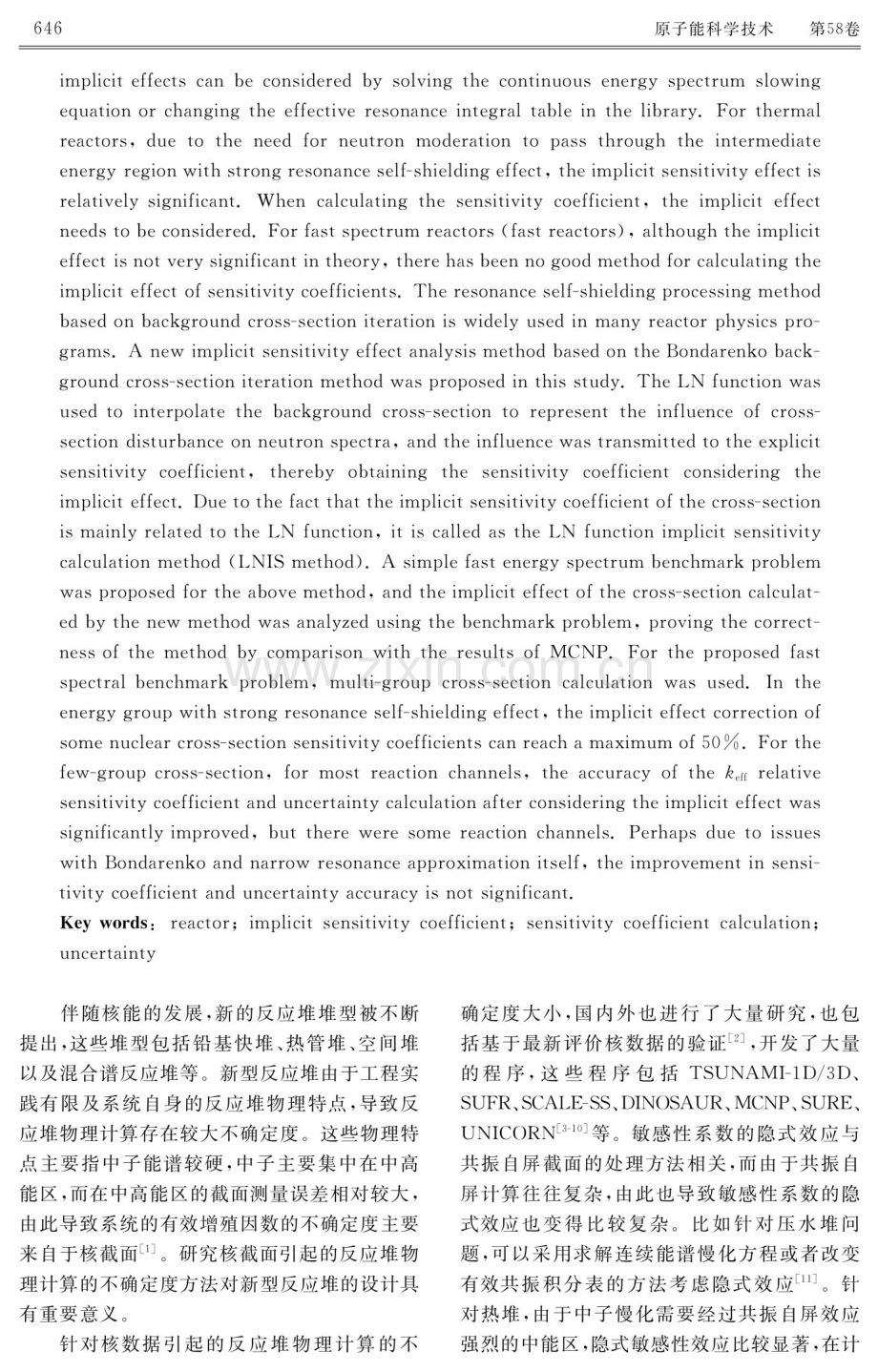 LN函数核截面隐式敏感性系数计算方法.pdf_第2页