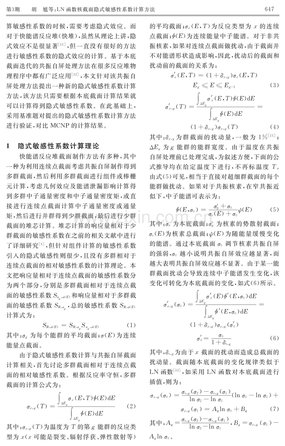 LN函数核截面隐式敏感性系数计算方法.pdf_第3页