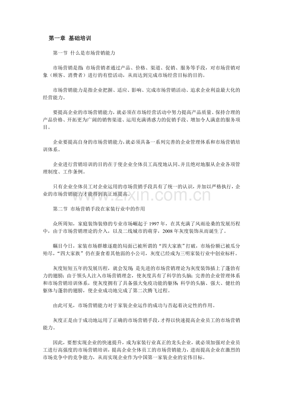 灰度装饰室内设计师谈单基础培训2012.doc_第2页