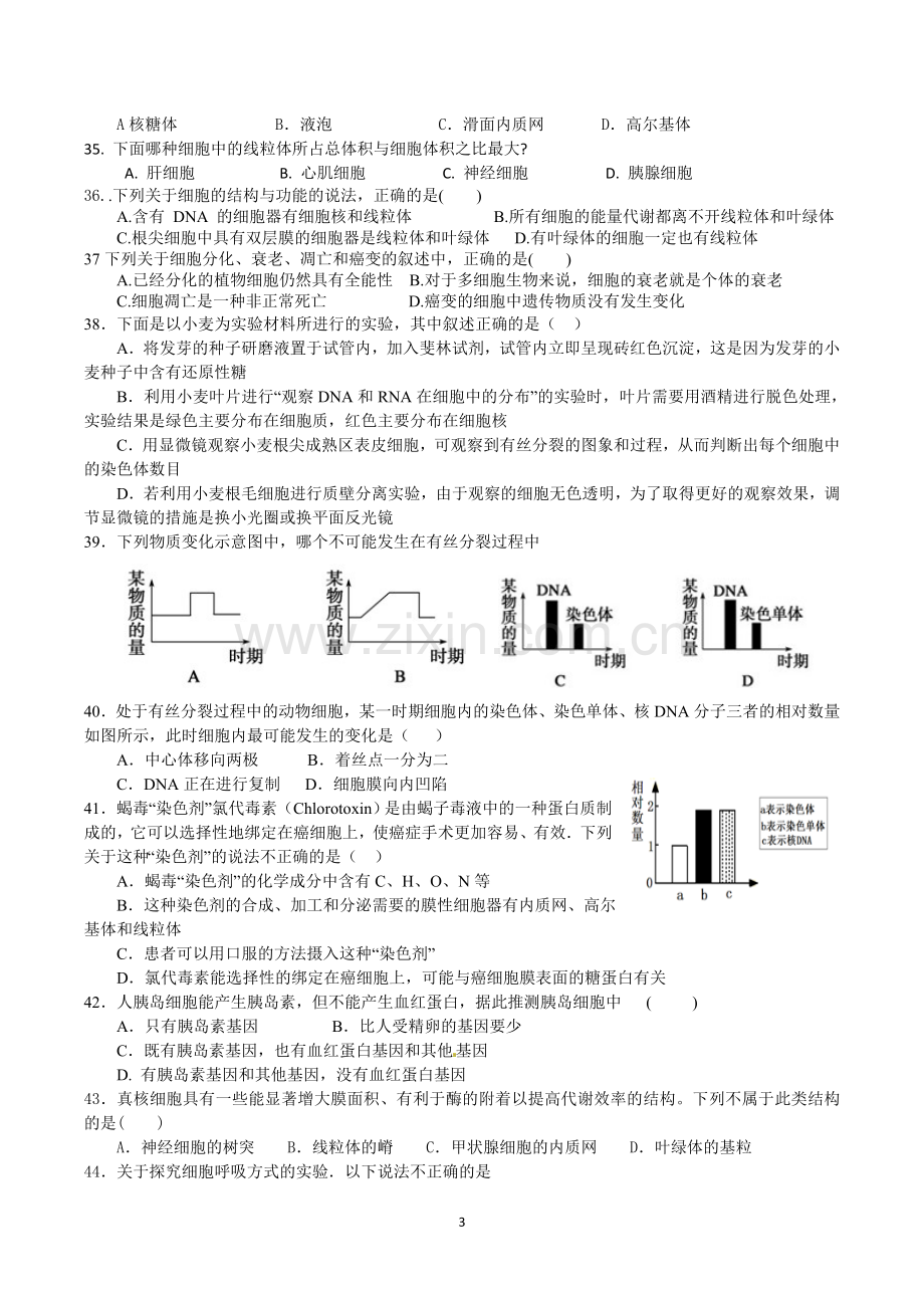 高一生物竞赛试卷54.doc_第3页