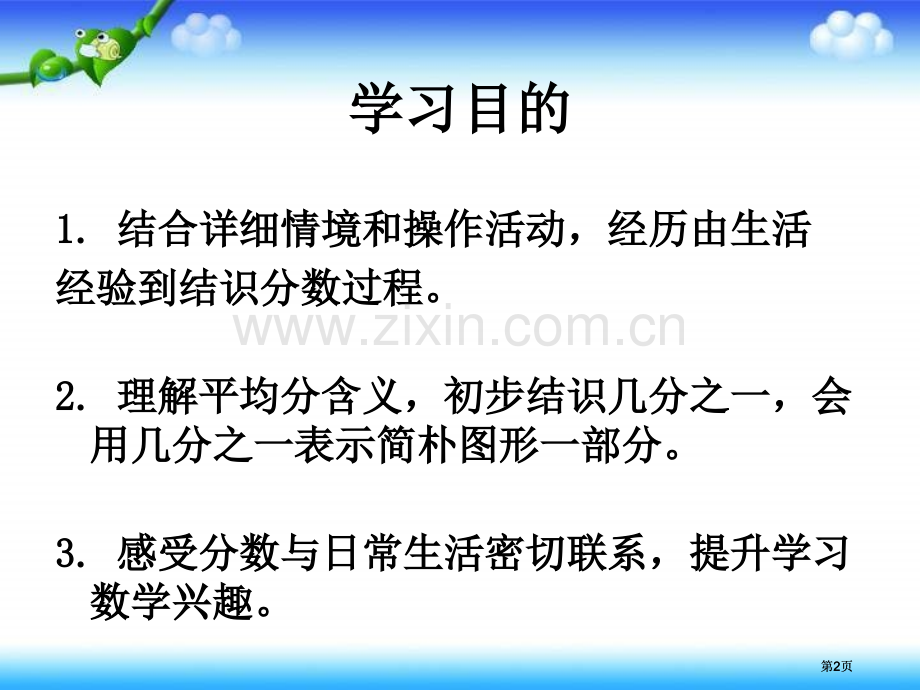 冀教版三年下认识几分之一市公开课金奖市赛课一等奖课件.pptx_第2页