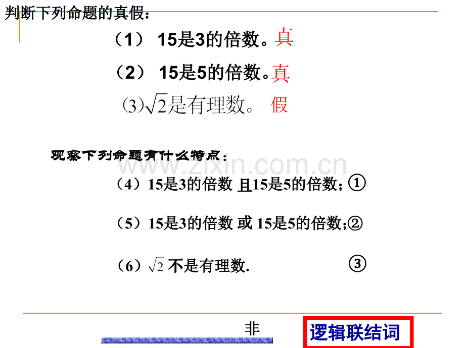 逻辑连接词非研究.pptx_第2页