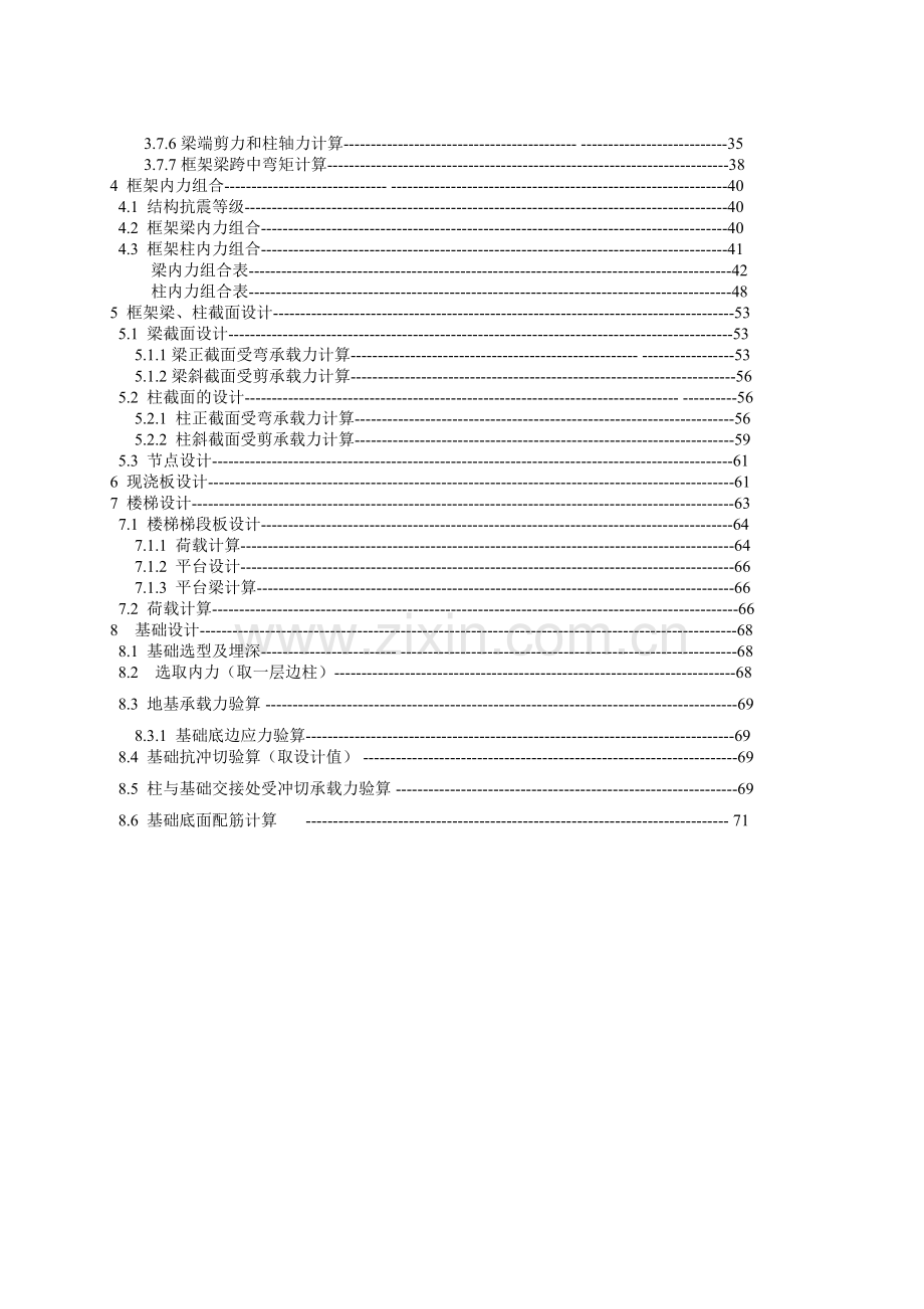 钢筋混凝土框架结构-学位论文.doc_第3页