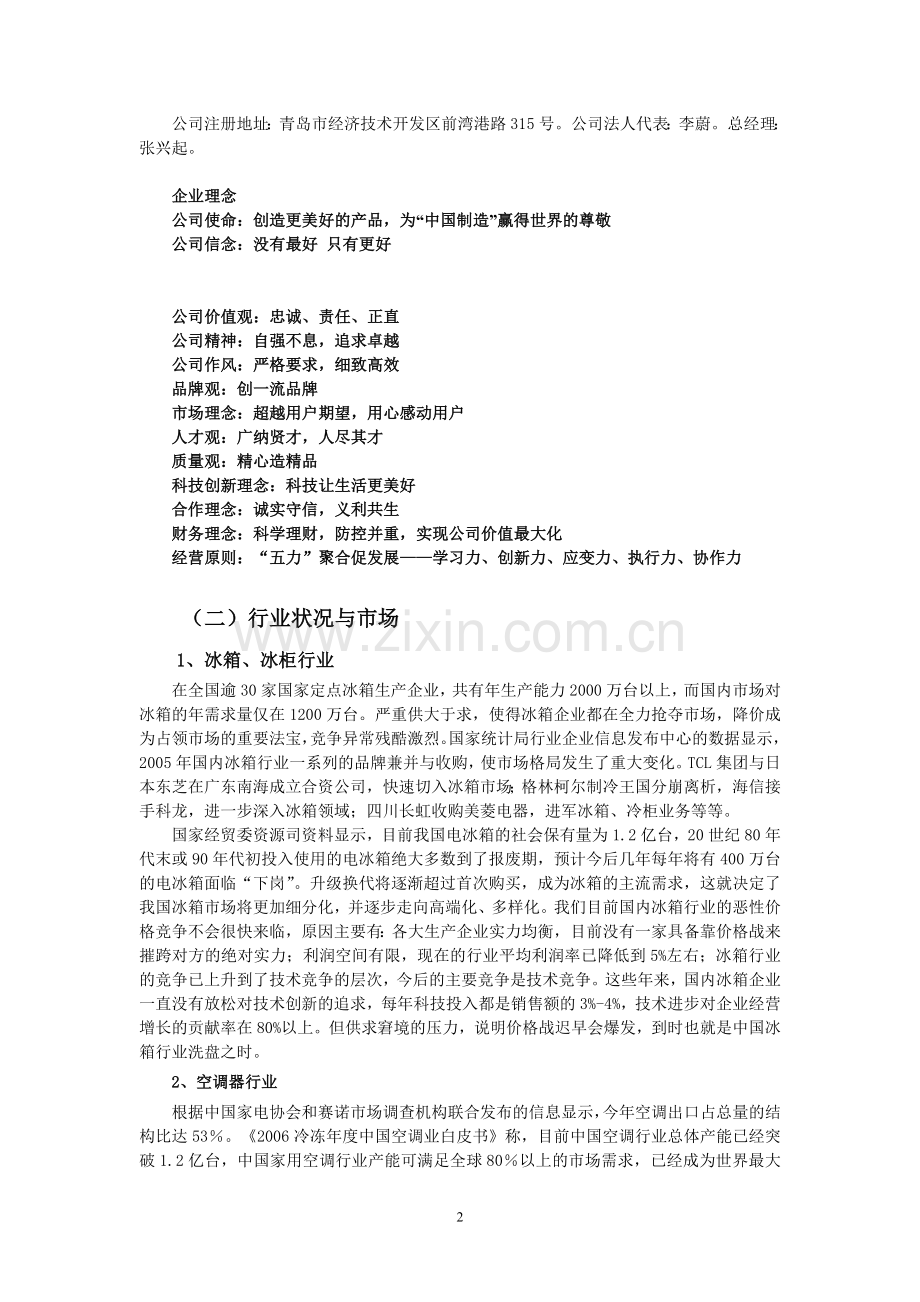 澳柯玛财务报表分析案例.doc_第2页