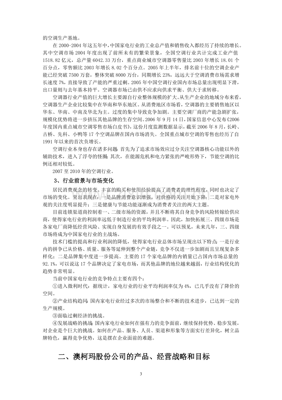 澳柯玛财务报表分析案例.doc_第3页