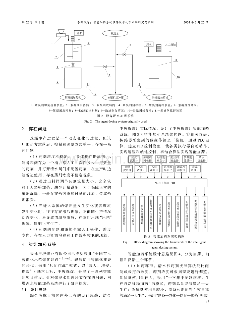 智能加药系统在煤泥水处理中的研究与应用.pdf_第3页