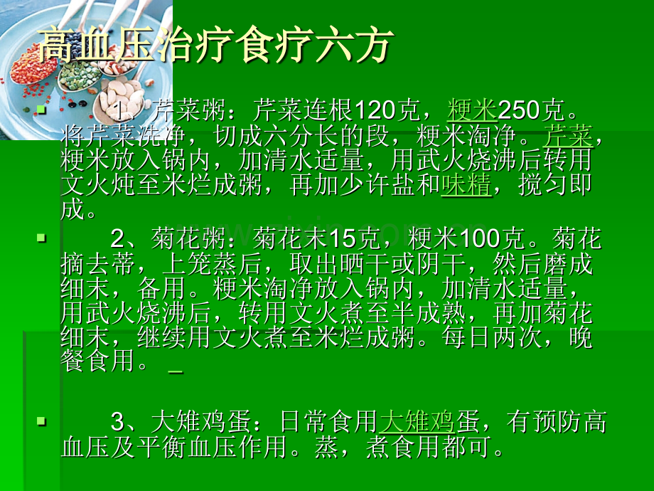 高血压的饮食护理ppt课件.pptx_第3页