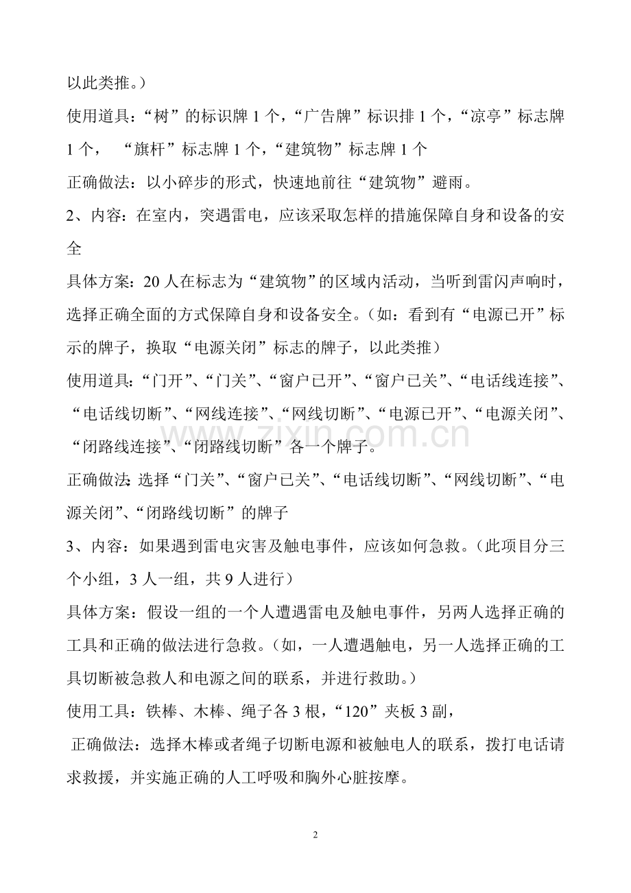 物业管理公司气象灾害应急演练方案.doc_第2页