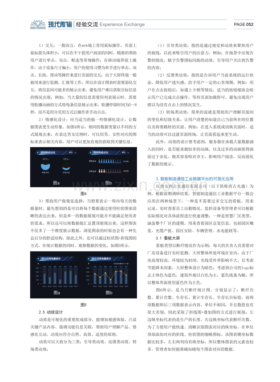 智能制造数据可视化大屏的UI设计探究.pdf_第3页