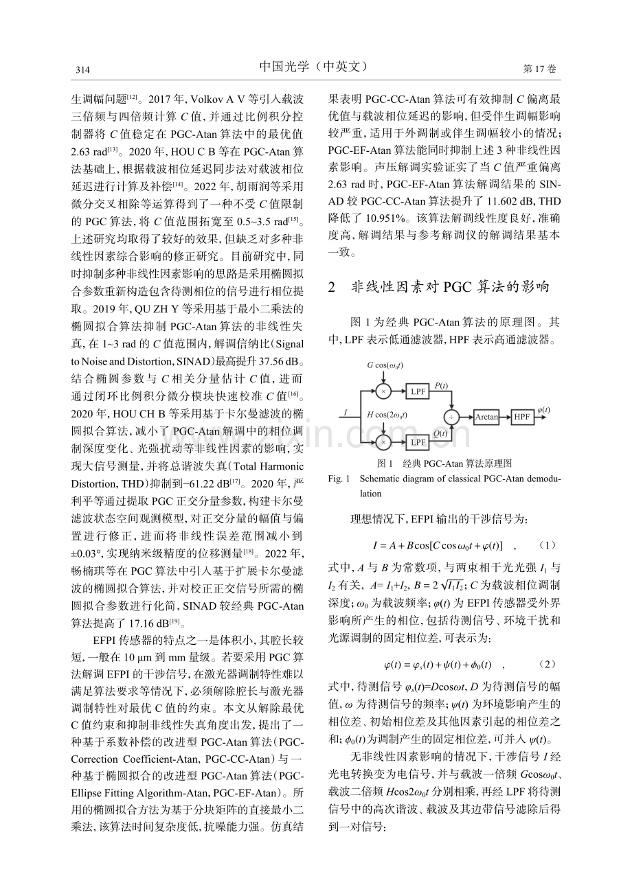 光纤法珀传感器的改进型相位生成载波法解调.pdf_第3页