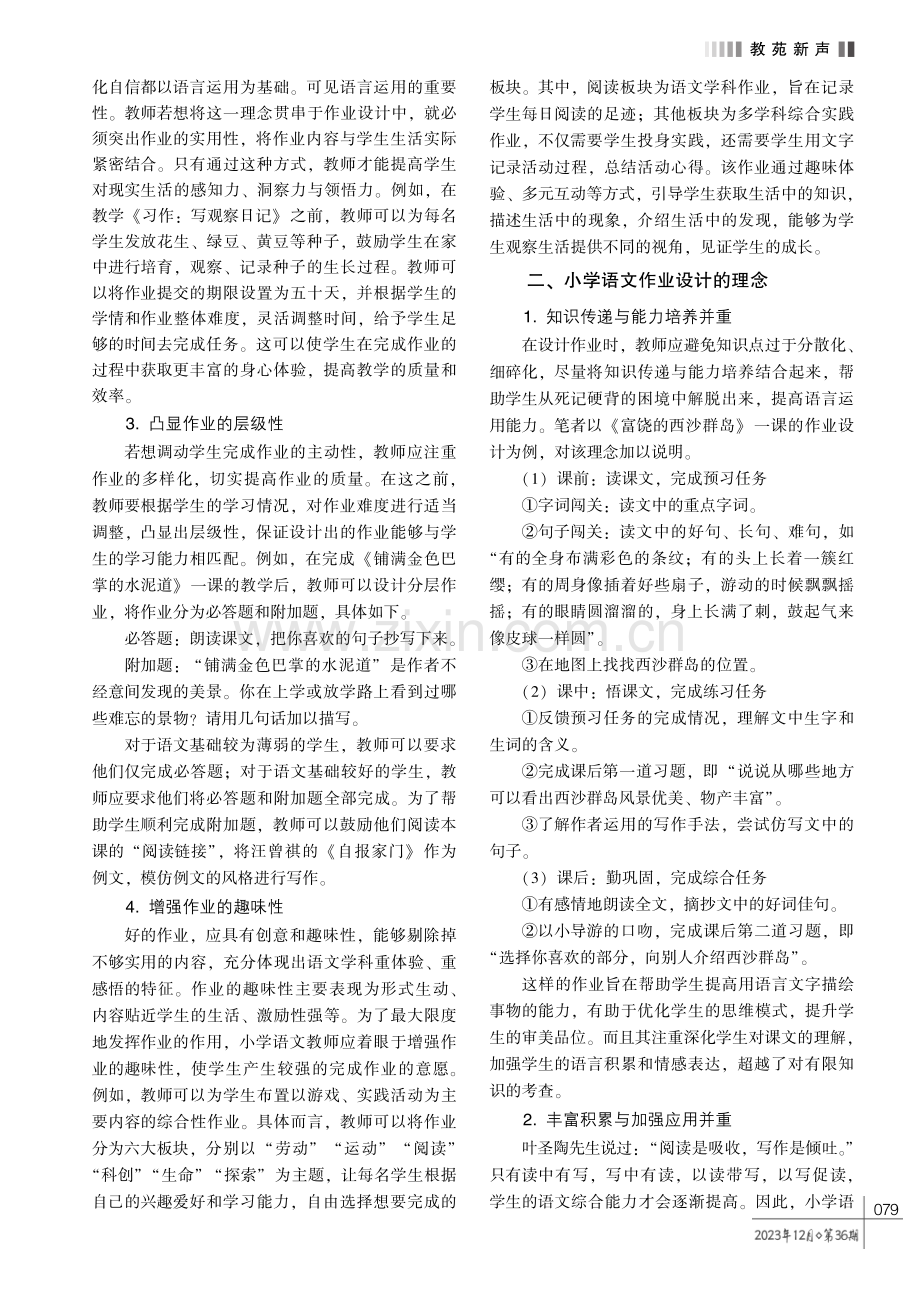 “双减”政策背景下小学语文作业的设计原则、 设计理念与评价管理方法.pdf_第2页