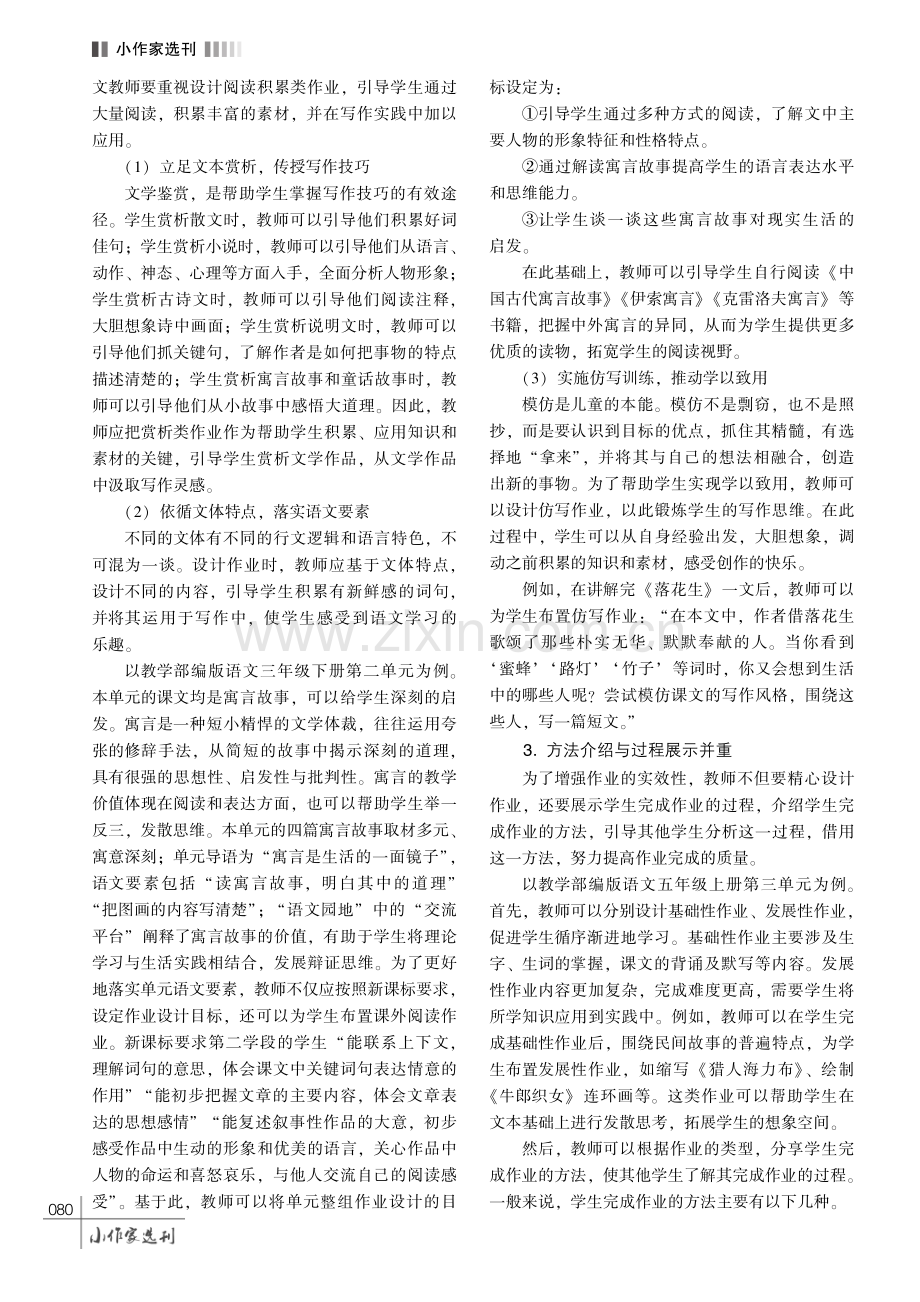 “双减”政策背景下小学语文作业的设计原则、 设计理念与评价管理方法.pdf_第3页