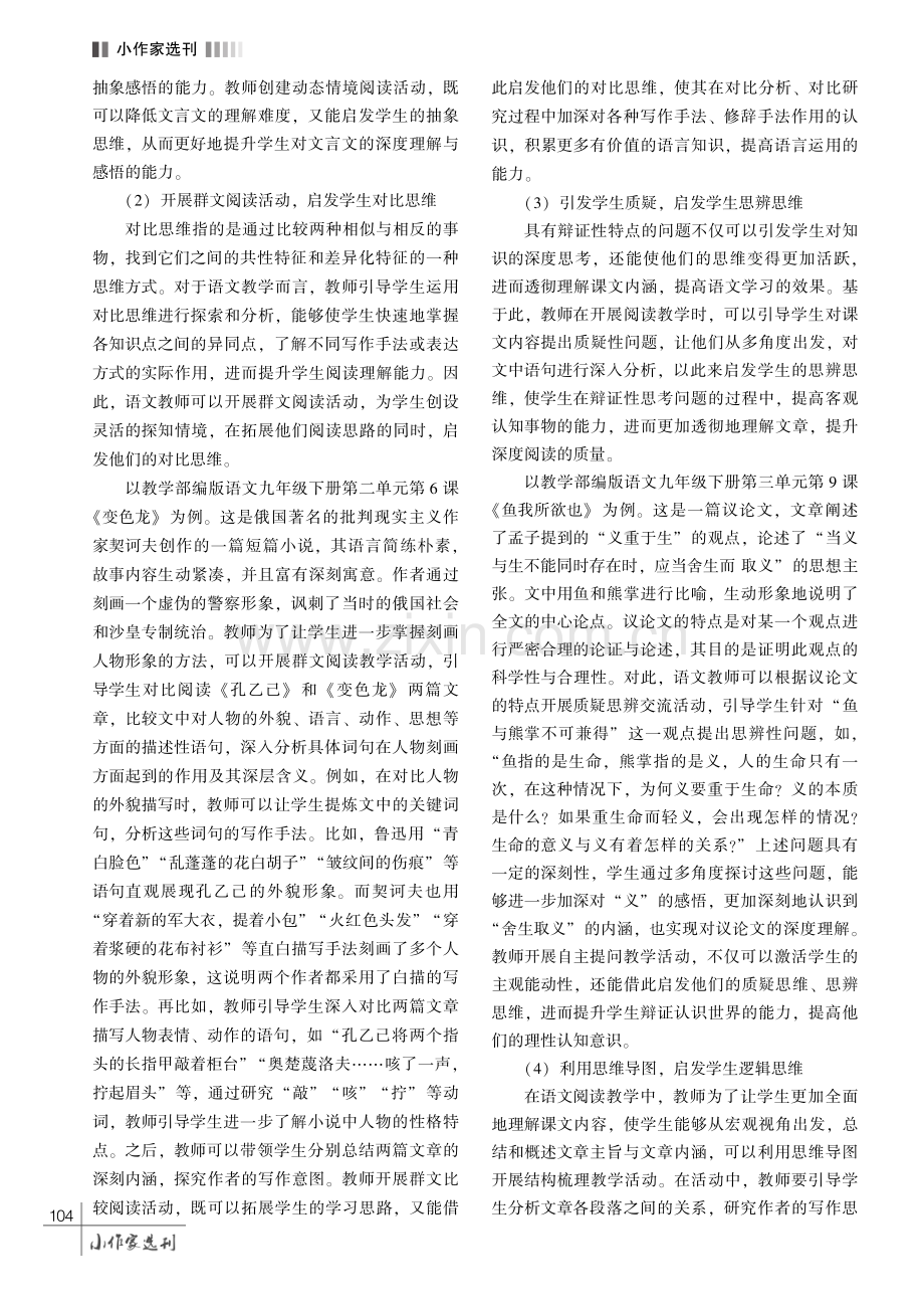 初中语文教学中学生思维能力的培养策略探究.pdf_第3页