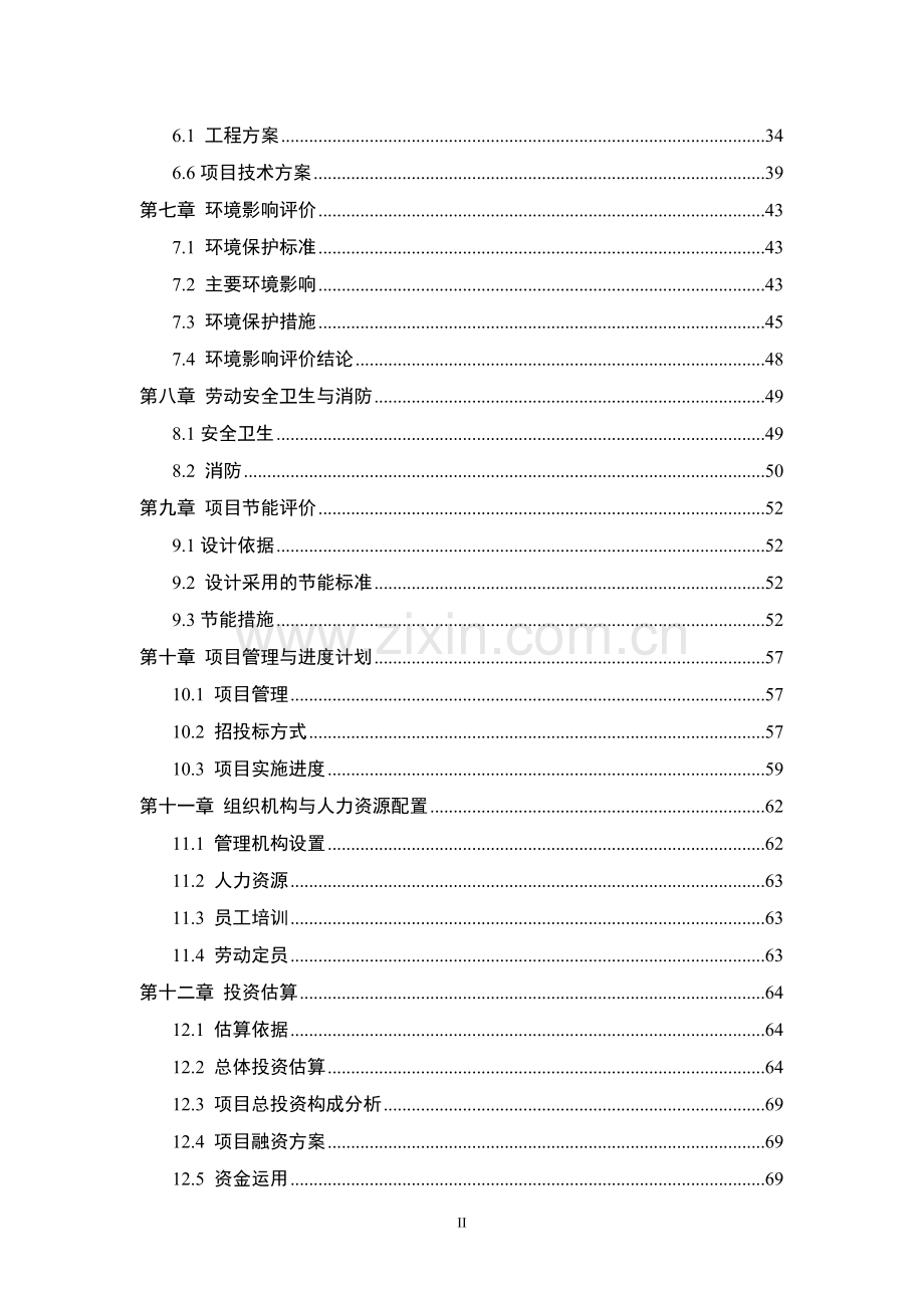 河南省农业庄园项目可行性研究报告.doc_第2页