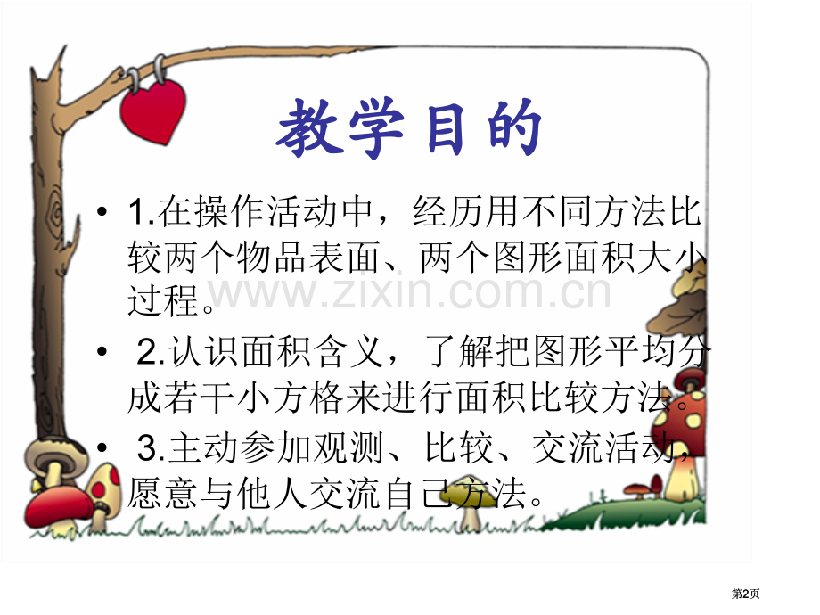 冀教版三年下面积市公开课金奖市赛课一等奖课件.pptx_第2页