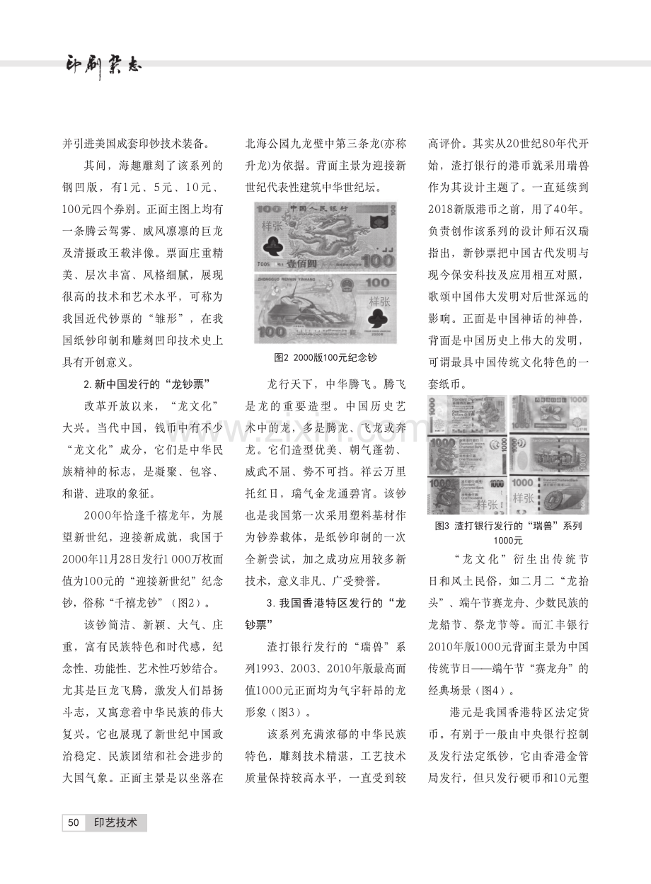 钞票与邮票研究——龙年说龙.pdf_第2页