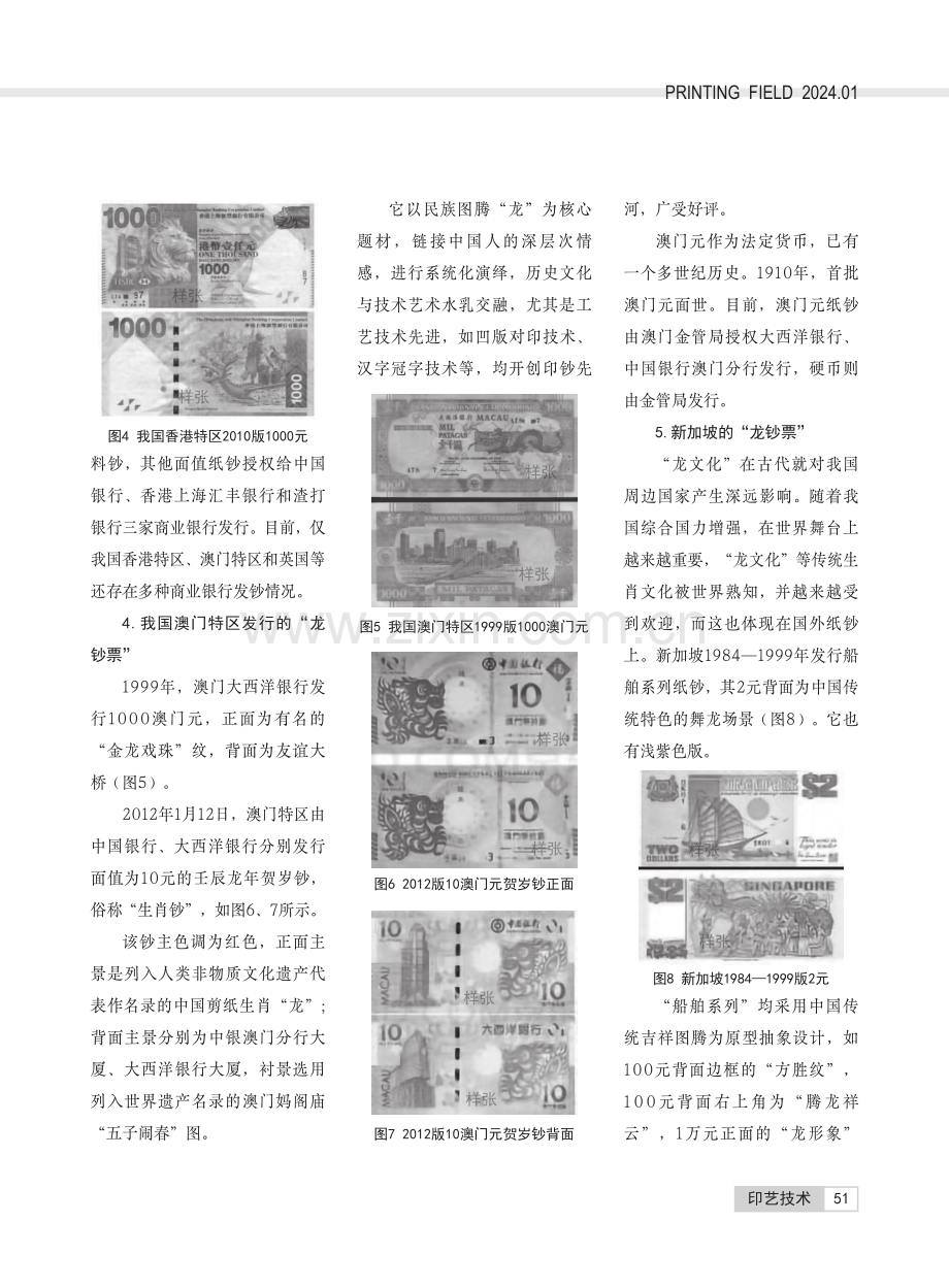 钞票与邮票研究——龙年说龙.pdf_第3页