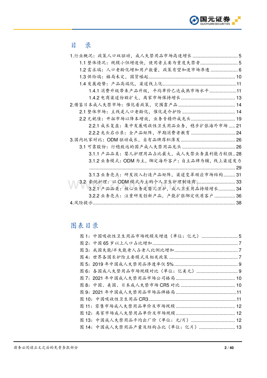 成人失禁用品行业深度报告.pdf_第2页