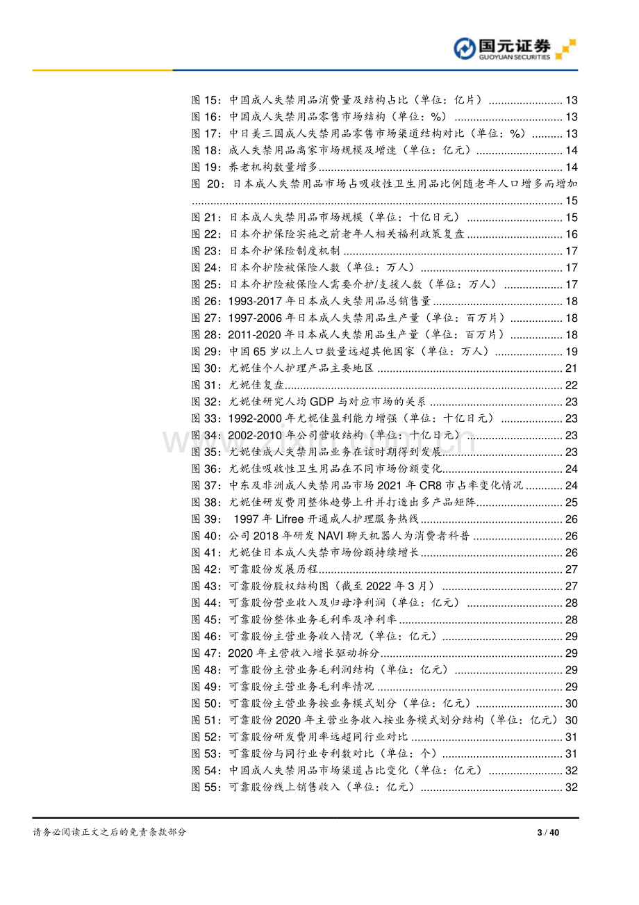 成人失禁用品行业深度报告.pdf_第3页