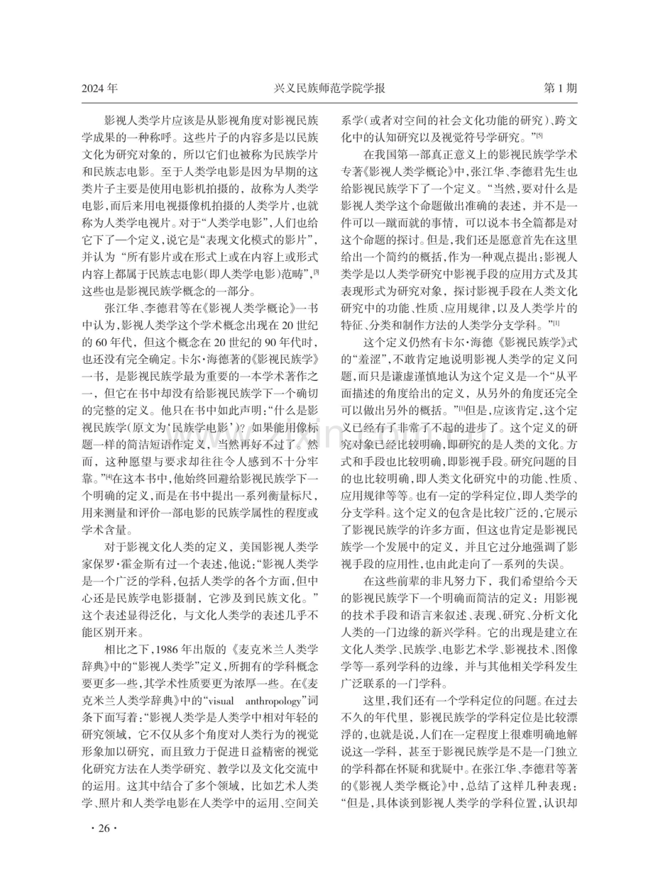 中国影视民族学历史缘起、功能和分类.pdf_第3页