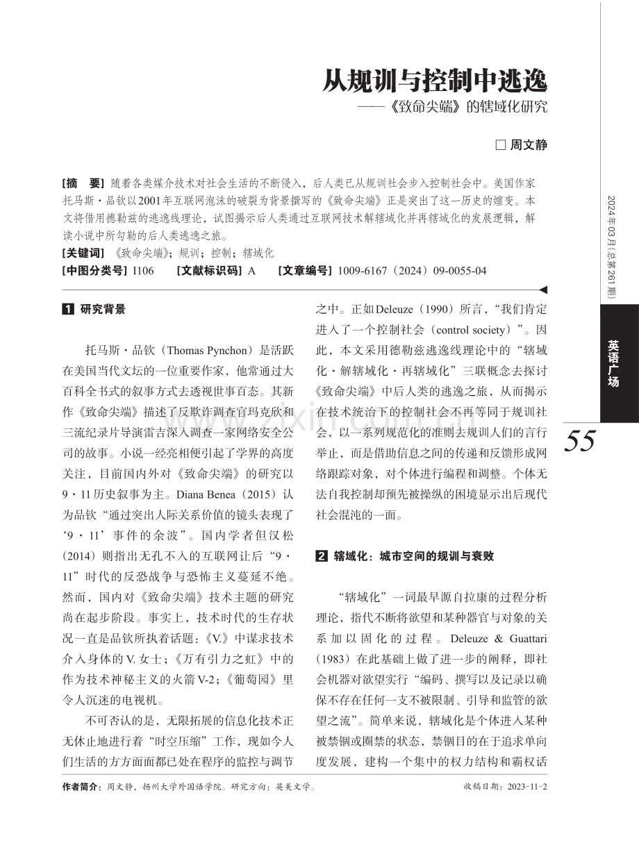 从规训与控制中逃逸——《致命尖端》的辖域化研究.pdf_第1页