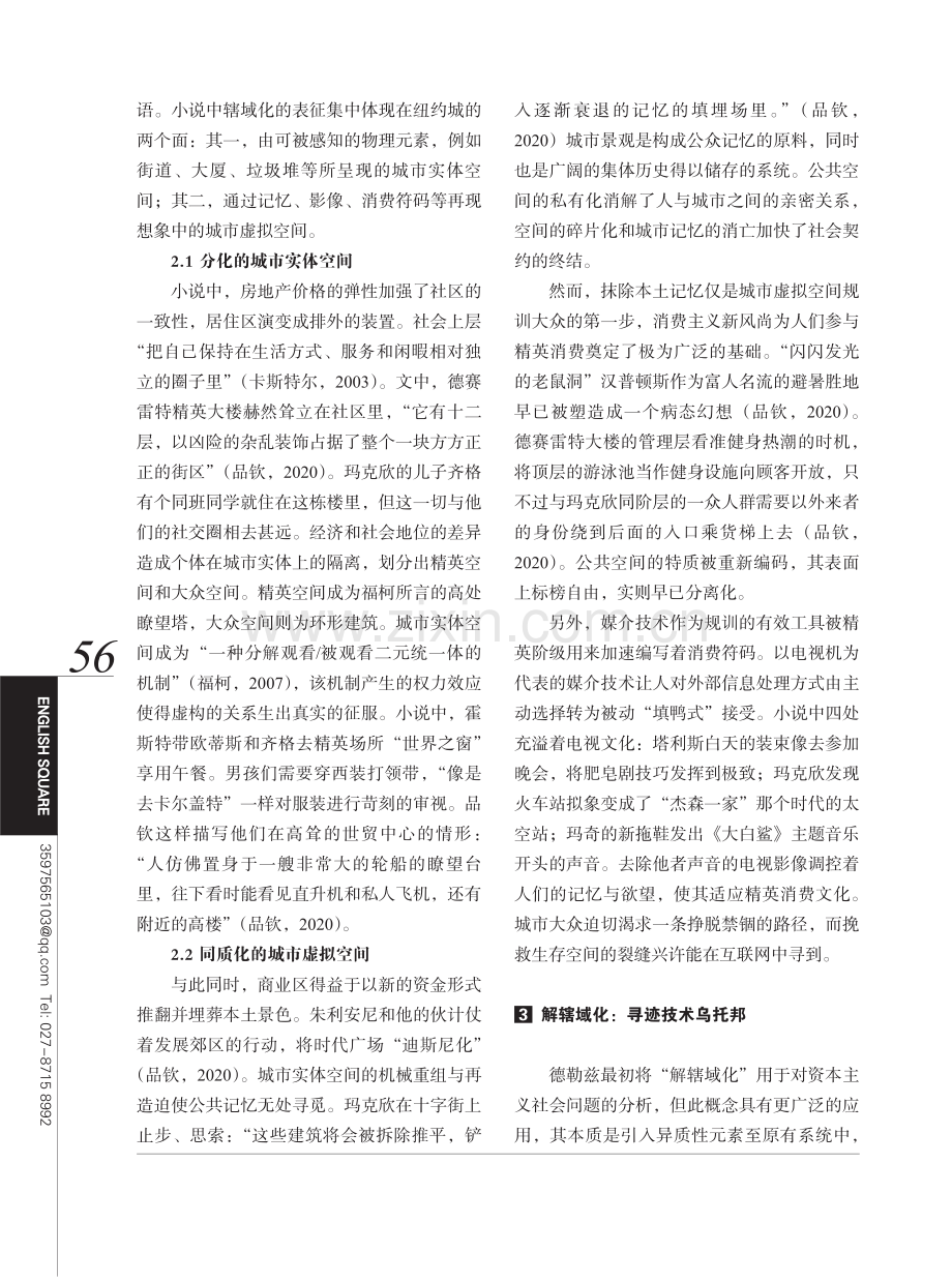 从规训与控制中逃逸——《致命尖端》的辖域化研究.pdf_第2页