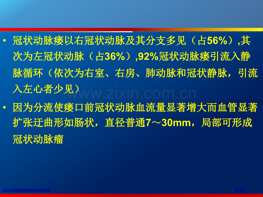 冠状动脉瘘冠状动脉异常起源.pptx_第3页