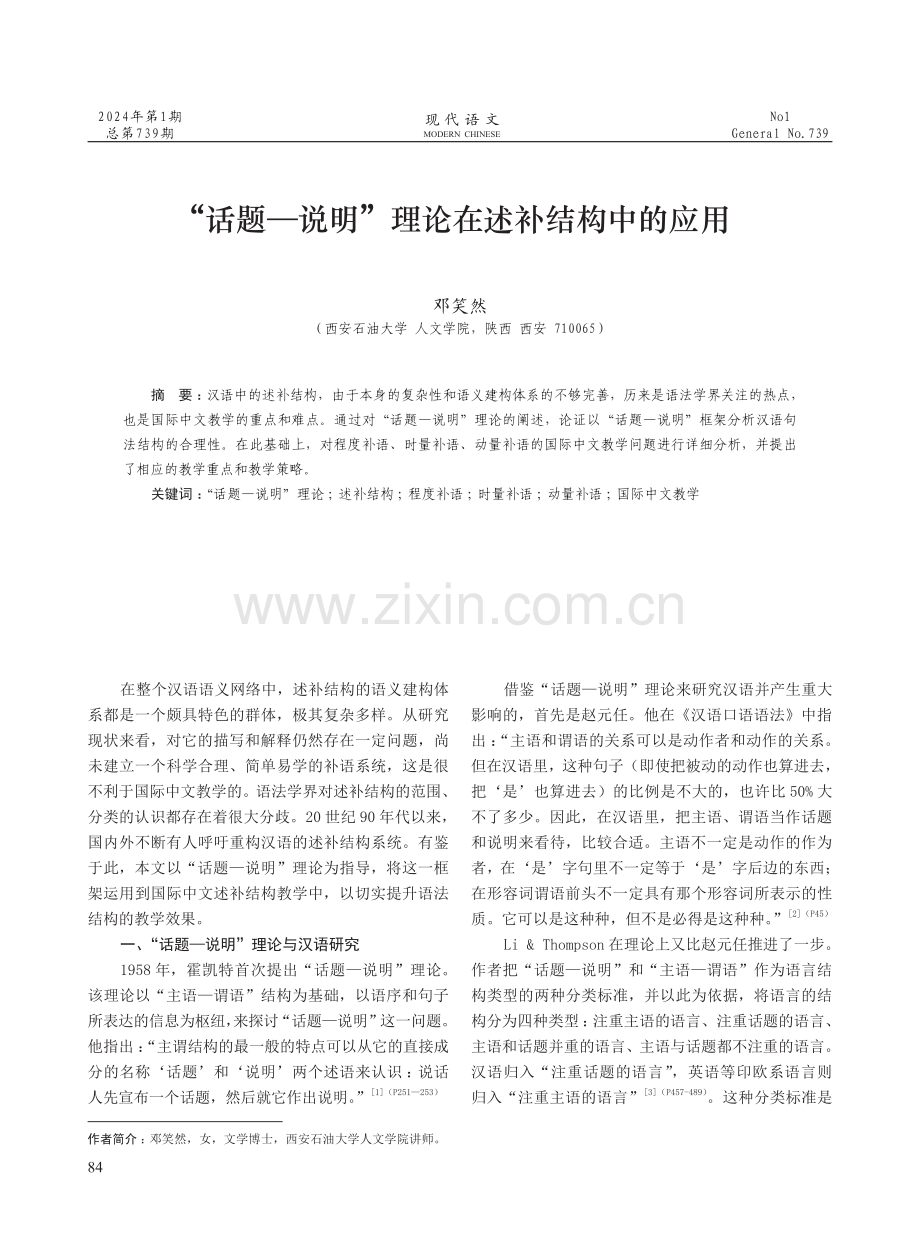 “话题—说明”理论在述补结构中的应用.pdf_第1页