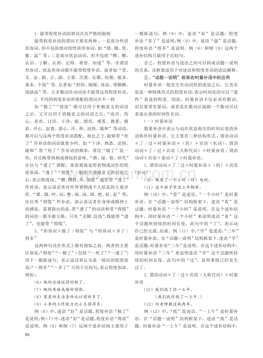 “话题—说明”理论在述补结构中的应用.pdf_第3页