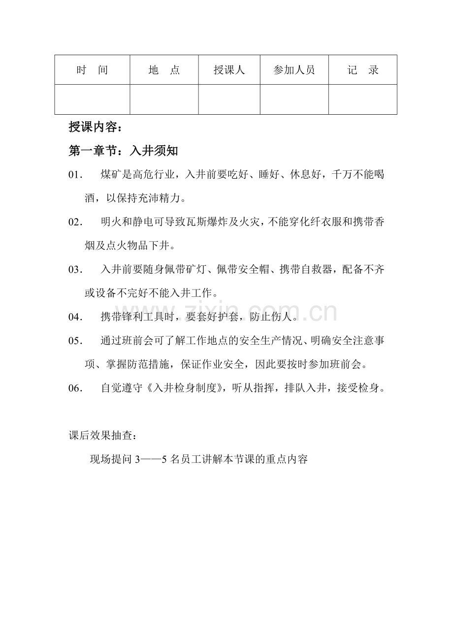 煤矿工人安全五十条培训教案.doc_第3页