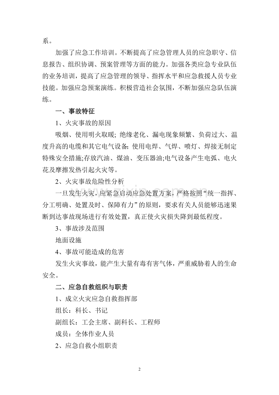 火灾事故应急处理机制.doc_第2页