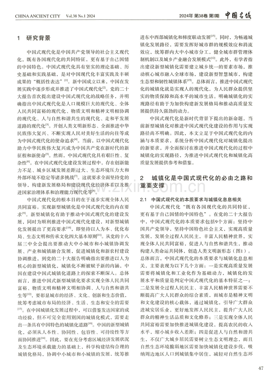 中国式现代化的城镇化支撑与实现路径.pdf_第2页