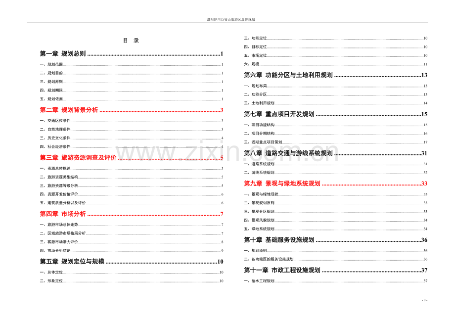 旅游区总体规划学士学位论文.doc_第2页