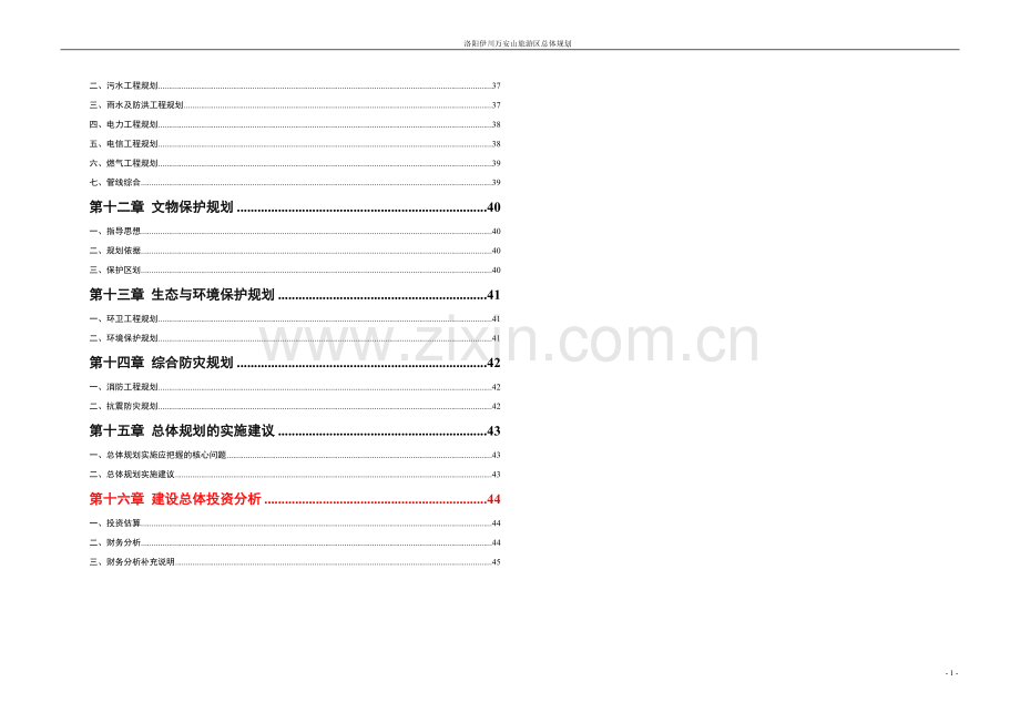 旅游区总体规划学士学位论文.doc_第3页