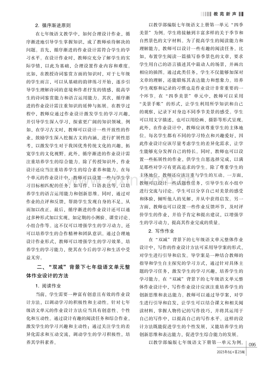 “双减”背景下七年级语文单元整体作业设计的实践与思考.pdf_第2页