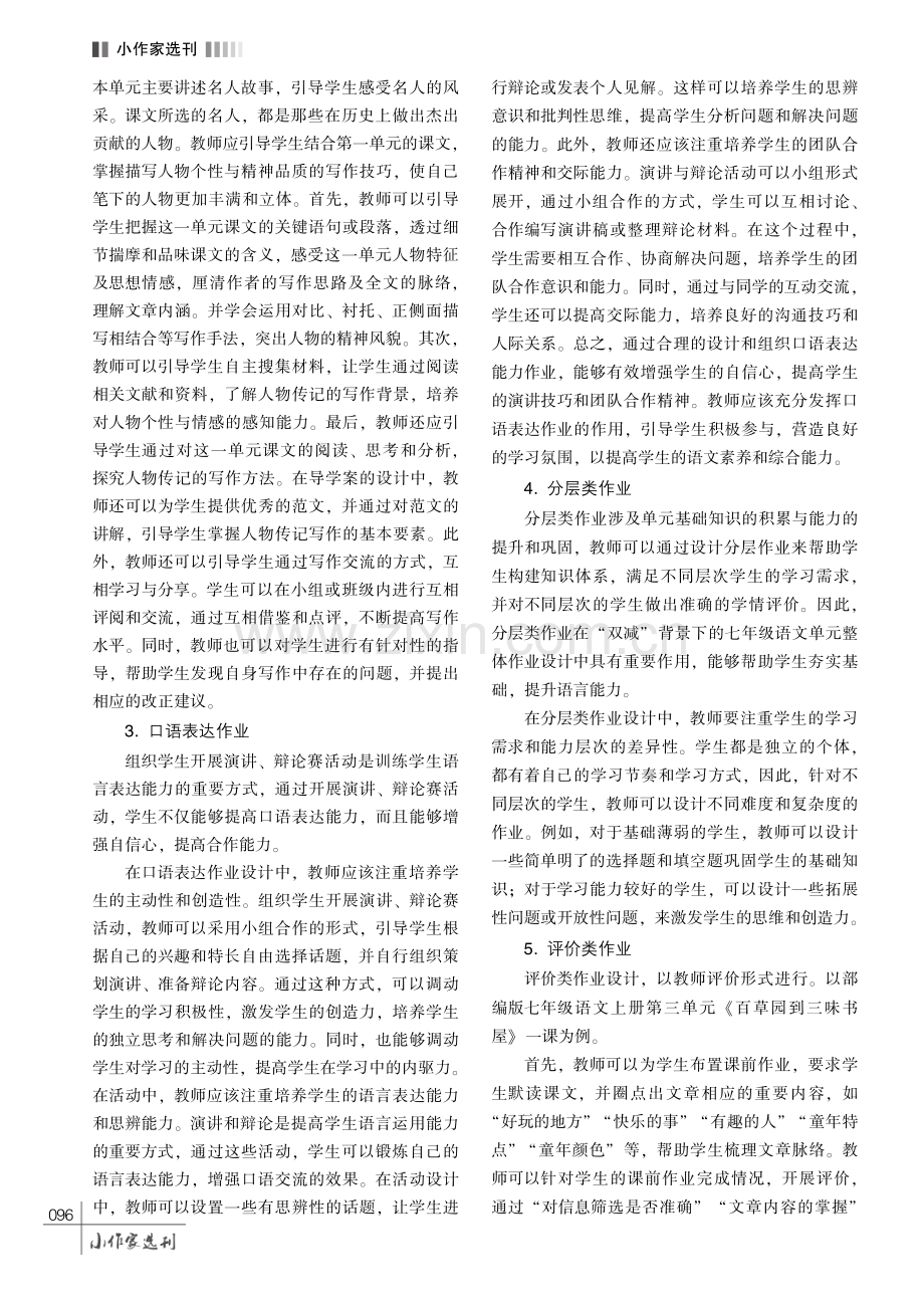 “双减”背景下七年级语文单元整体作业设计的实践与思考.pdf_第3页