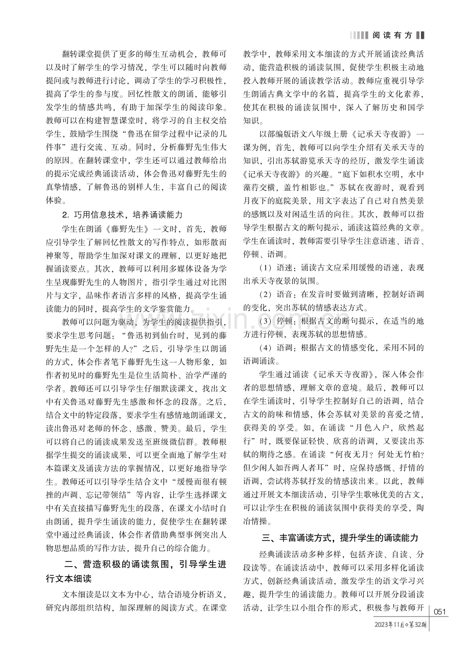 初中语文教学中开展经典诵读活动的教学策略.pdf_第2页