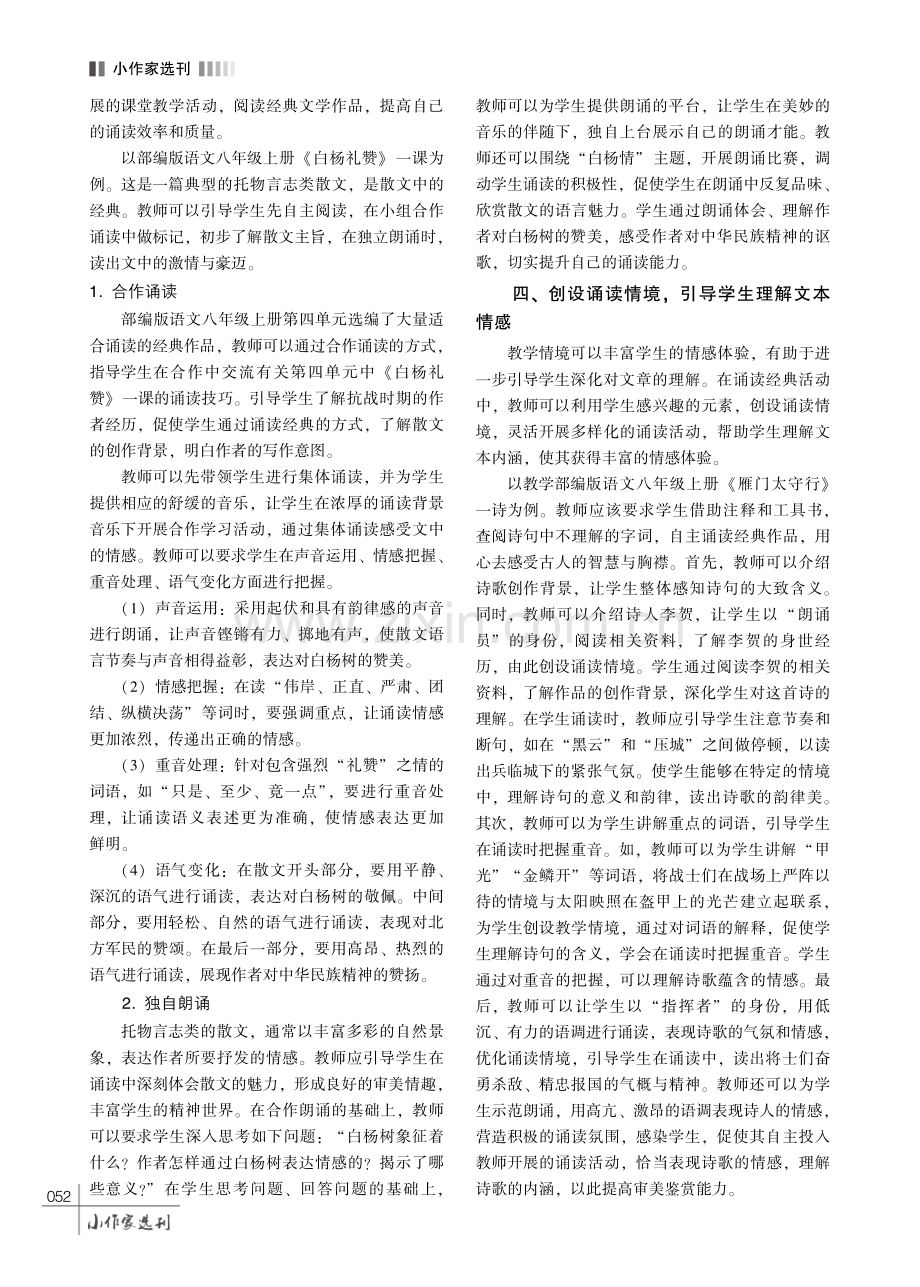 初中语文教学中开展经典诵读活动的教学策略.pdf_第3页