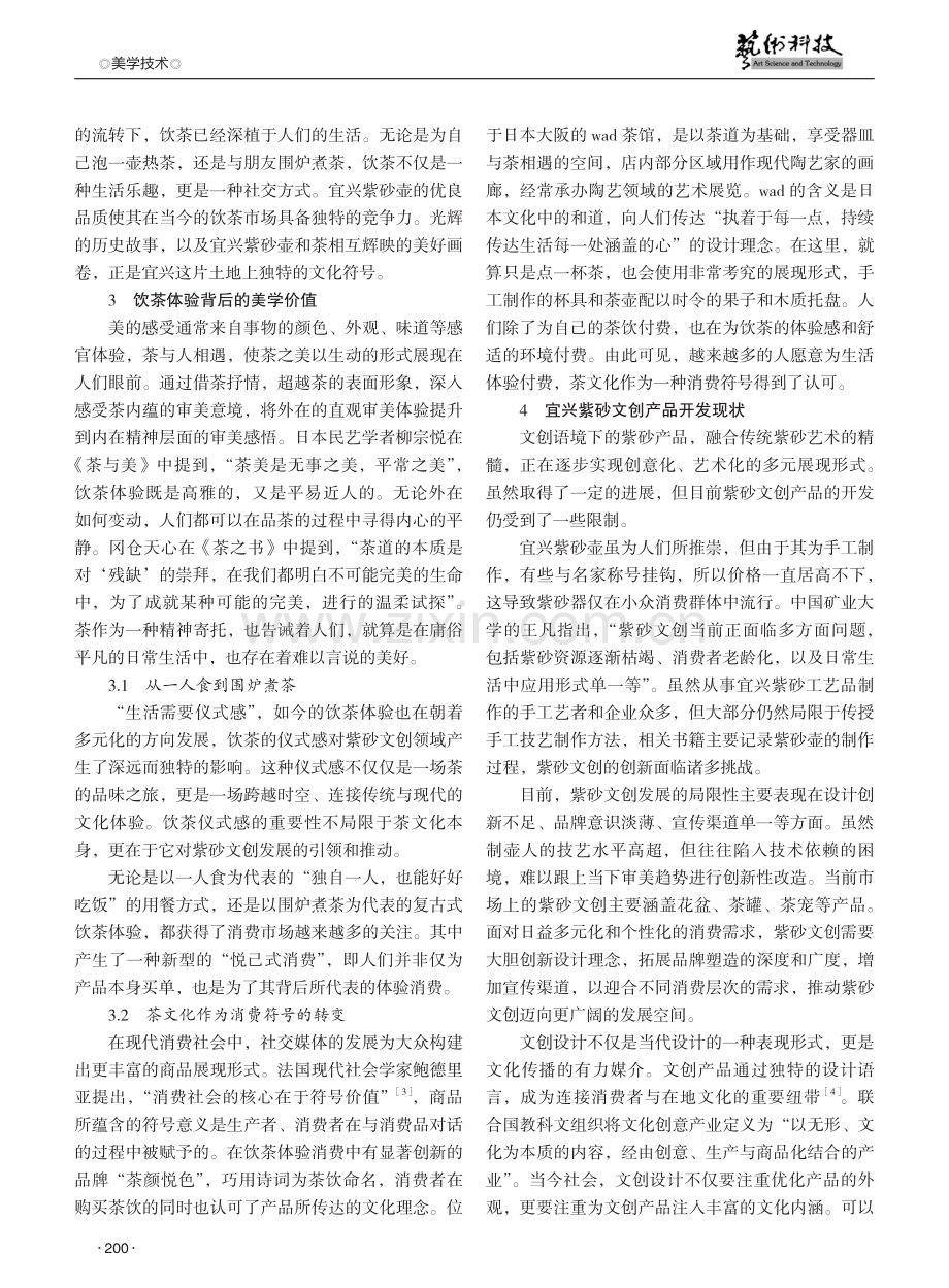 茶旅融合背景下紫砂文创的设计研究.pdf_第2页