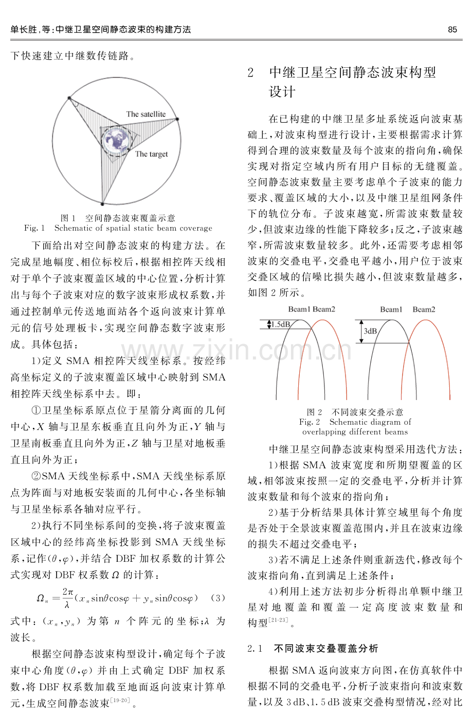中继卫星空间静态波束的构建方法.pdf_第3页