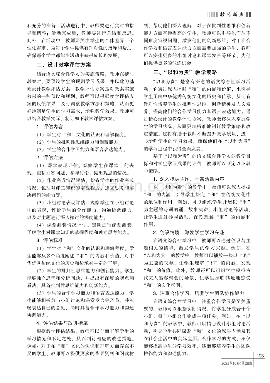 初中语文综合性学习教学策略探究——以 “以和为贵” 为例.pdf_第2页