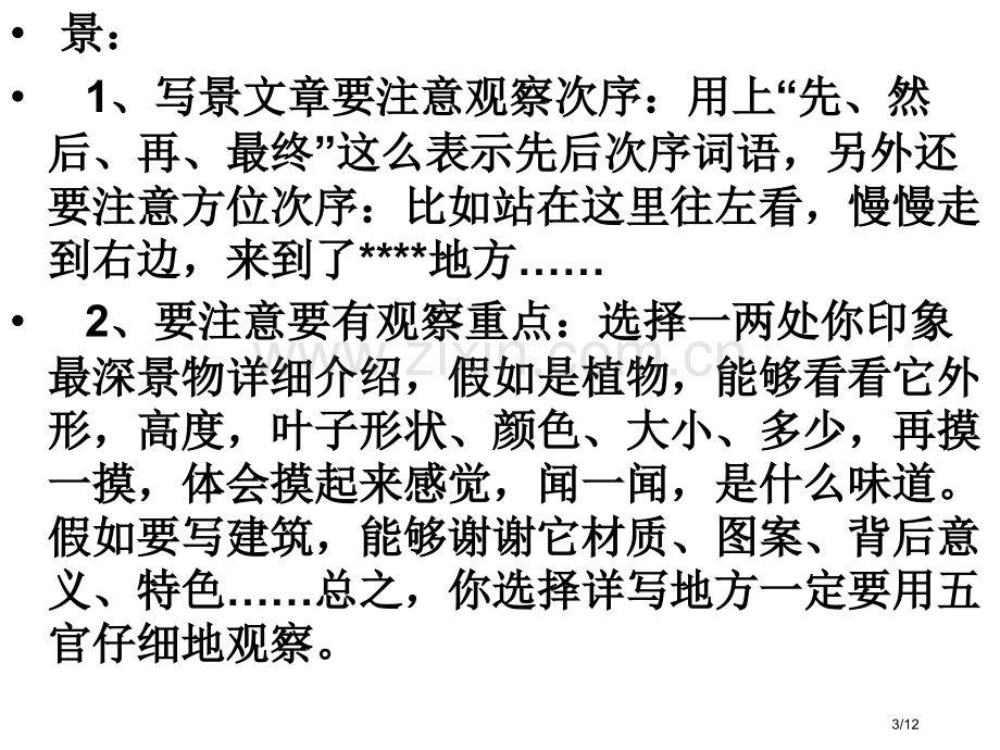 三年级上册第8单元作文市名师优质课赛课一等奖市公开课获奖课件.pptx_第3页