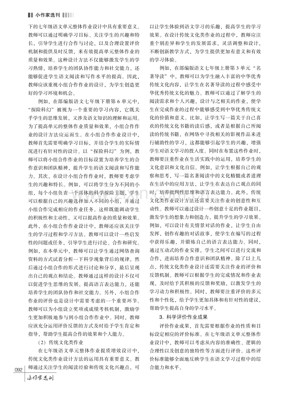 “双减” 政策背景下七年级语文单元整体作业设计提质增效的方法探究.pdf_第3页