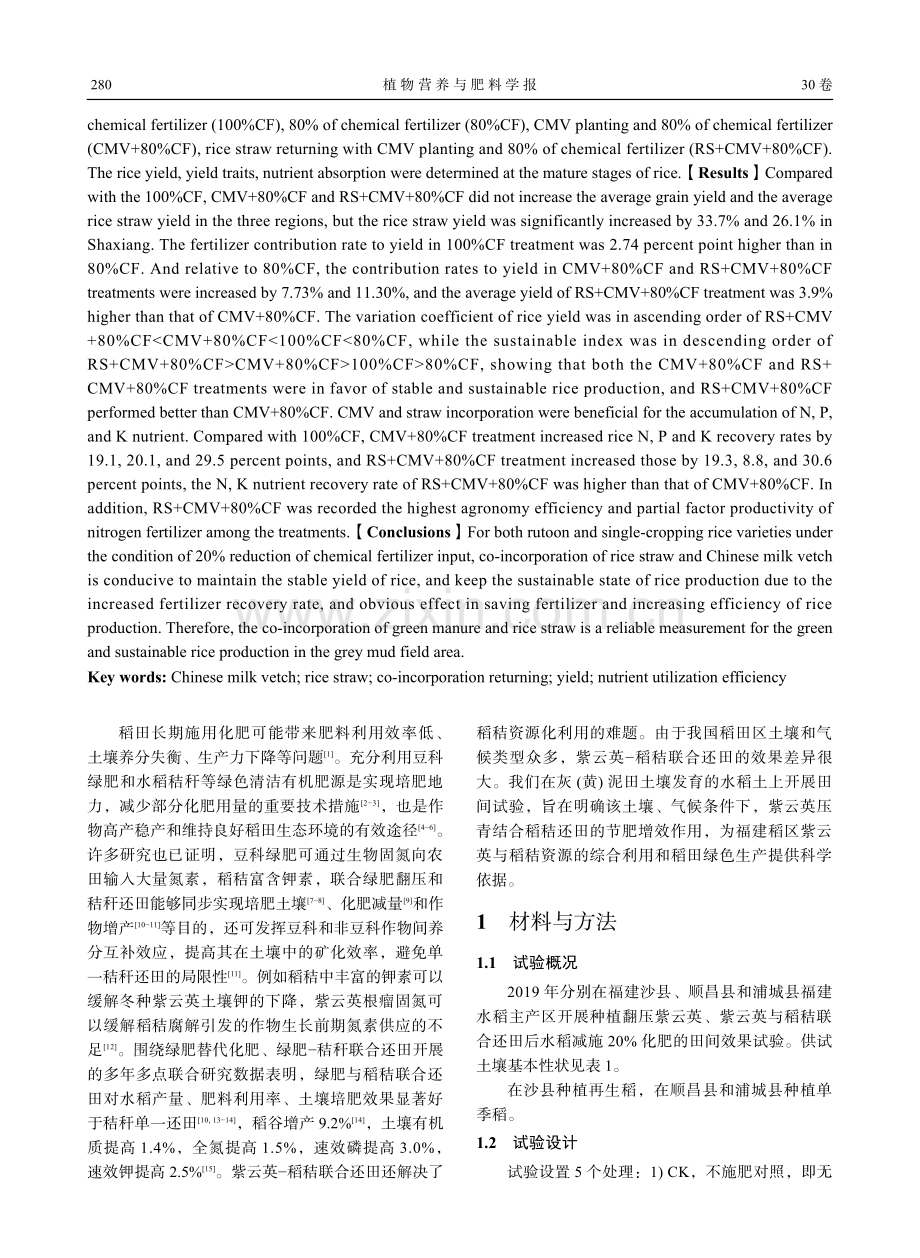 紫云英压青结合稻秸还田对水稻的节肥增效作用.pdf_第2页