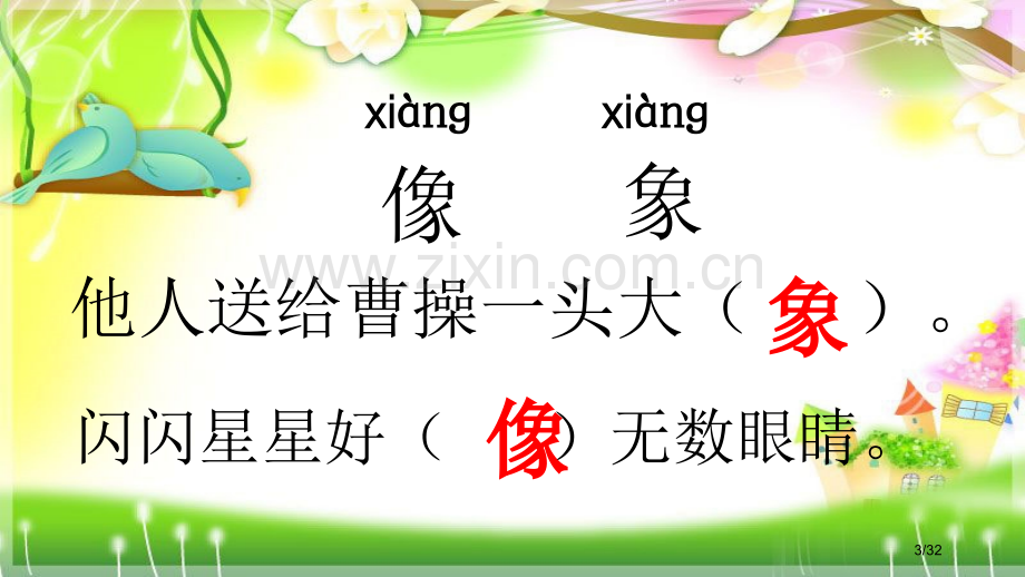 (课堂教学)曹冲称象市名师优质课赛课一等奖市公开课获奖课件.pptx_第3页